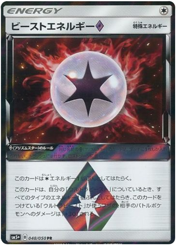 Naganadel-GX - SM5+ 058/050 - JP